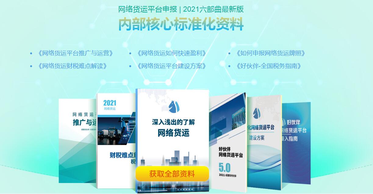 網絡貨運需要哪些資質？其業(yè)務模式下的三方主體都有哪些？