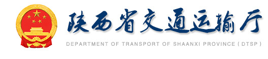 陜西省道路運(yùn)輸中心持續(xù)推動(dòng)網(wǎng)絡(luò)貨運(yùn)新業(yè)態(tài)規(guī)范發(fā)展