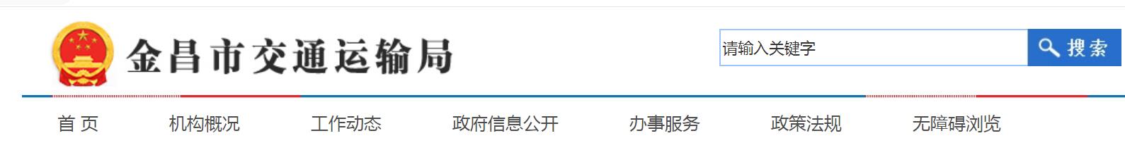 詳覽甘肅金昌市網(wǎng)絡(luò)貨運(yùn)政策