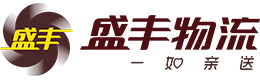 福建盛豐物流集團網絡貨運平臺